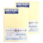 防水おねしょシーツ ≪シングル布団サイズ 100×210cm≫ 2枚組 【ダブルガーゼ地 綿100%】四隅ゴム付き un doudou No.3164