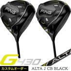 G430 ドライバー MAX SFT ピン PING ゴルフ クラブ アルタ ブラック ALTA J CB BLACK 左用あり