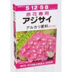 アミノール赤花専用アジサイ専用肥料...