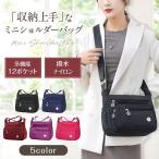ショルダーバッグ レディース 軽い ナイロン 軽量 40 50 60代 バック 小さめ 斜め掛け ミニ