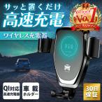 スマホホルダー 車 ワイヤレス充電 スマホ iphone アンドロイド  車載 急速充電  充電器 Qi 置くだけ充電