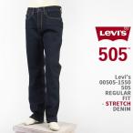 Levi's リーバイス 505 レギュラー フィット ストレッチデニム インディゴリンス Levi's 505 Jeans 00505-1550【国内正規品/レッドタブ】