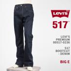 Levi's リーバイス プレミアム 517 ブーツカット レングス32 デニム LEVI'S PREMIUM 517 BOOT CUT JEANS 00517-0236 L32【国内正規品/BIG E/ジーンズ】