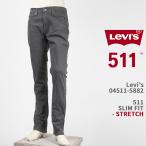 ショッピングリーバイス Levi's リーバイス 511 スリム フィット ストレッチ ダークグレー LEVI'S 511 JEANS 04511-5882【国内正規品/レッドタブ/カラー/ジーンズ/045115882/送料無料】
