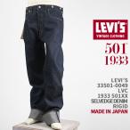 Levi's Levi's 501XX 1933 год модели cell biji Denim LEVI'S VINTAGE CLOTHING 1933 501 JEANS 33501-0049[ внутренний стандартный товар /LVC/ переиздание ]