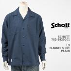 ショッピングschott Schott ショット フランネル シャツ プレーン SCHOTT LS FLANNEL SHIRT PLAIN 782-3920001-120【国内正規品/開襟衿/無地/長袖】