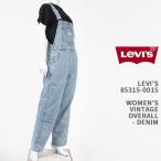 ショッピングオーバーオール Levi's リーバイス レディース ビンテージ オーバーオール LEVI'S WOMEN'S VINTAGE OVERALL 85315-0015【国内正規品/デニム/ジーンズ】