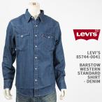 ショッピングウエスタン Levi's リーバイス バーストゥー ウェスタンシャツ デニム LEVI'S BARSTOW WESTERN STANDARD SHIRT 85744-0041【国内正規品/長袖/ウエスタン/送料無料】