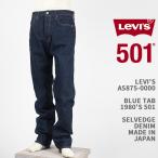 Levi'sリーバイスブルータブ8...