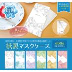 【日本製】【抗菌】紙製 マスク ケース 大理石 6色 各 100 枚（合計 600 枚）コート 紙 使い捨て