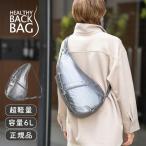 ヘルシーバックバッグ HEALTHY BACK BAG 25AW メタリック Sサイズ
