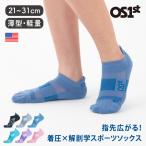【4段階＆アーチ着圧 ランニングソックス】OS1st TA4 シンエアーソックス ノーショー《メール便可2足まで》