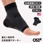 ショッピングos1 オーエスファースト OS1ST FS6 足底筋膜パフォーマンスフットスリーブ（2枚セット）《メール便可2足まで》