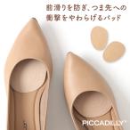 《メール便可》PICCADILLY（ピカジリー）ノンスリップ クッションパッド