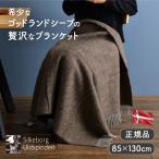シルケボーウルドスピンデリ ファーン アッシュブラウン 85x130cm Silkeborg Uldspinderi ブランケット