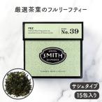  Stephen Smith чайник для чая STEVEN SMITH TEAMAKER зеленый & белый чай линия NO.39fez* возвращенный товар * замена не возможна 