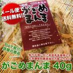 メール便で送料無料　TV(ヒルナンデス)で紹介!がごめまんま40g 北海道の収穫量が少ない貴重な昆布がごめのふりかけ こんぶ コンブ ふりかけ ホッカイドウ