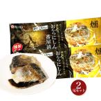 おから にしん 番屋漬 燻製風味 2尾セットお酒のおつまみにも最適! 鰊 ニシン かずのこ 北海道 魚 焼き魚  お歳暮 ギフト 贈り物