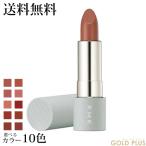 -RMK- アールエムケー ザ マット リップカラー 選べる10色 【国内正規品】