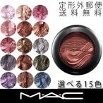 -M・A・C MAC-マック エクストラ ディメンション アイシャドウ 全15色