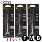 クリックポスト送料無料 クロス CROSS ボールペン 替え芯 3本セット インク色_ブラック/黒 リフィル レフィル 日本正規品