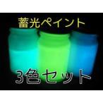 . light paint green blues -pa- blue 3 color set high luminance . light paints each 20ml×3ps.