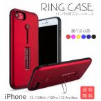 送料無料 iPhone12 mini Pro Max スマホケース リング付き スタンド付き カバー 耐衝撃 シンプル おしゃれ カラー