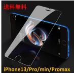 送料無料 iPhone13 保護フィルム ガラスフィルム アイフォン スマホ 液晶保護フィルム