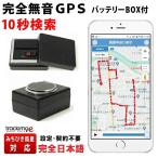 ＼今なら30日が90日無制限！特別キャンペーン中／トラッキモeバッテリーBOX付 GPS 発信機 超 小型 追跡 浮気 車 GPSトラッカー ケース 磁石 車両取付 契約不要