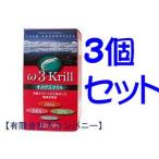 ショッピングオメガ 【即納】オメガ３クリル×3個セット白鳥薬品南極海のオキアミ由来のサラサラ系サプリOmega3KrillOil ＭＳＣ海洋管理協議会海洋資源推進認定品質