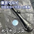 GPW поли ka линзы покрытие Tokyo Marui Pro scope zoom соответствует поли машина bone-to47mm scope трещина предотвращение 
