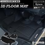 ショッピングハイエース 【GR8】ハイエース 3Dフロアマット フロント リア セット 標準用