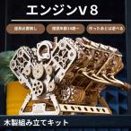 Ugears エンジンV8 70264 V8 Engine ユーギアーズ 木製 ブロック DIY パズル 組立 おもちゃ 知育 ウッドパズル 3D 工作キット 木製 3Dパズル 立体パズル