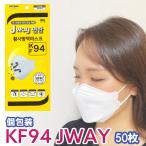 ショッピングkf94 50枚 即納   kf94 マスク  JWAY   国内発送 個別包装 個包装 FDA 韓国 マスク 韓国製 使い捨て 不織布 マスク