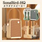 ショッピングカラオケ Divoomソングバード SongBird HQ カラオケ スピーカー Bluetooth マイク 充電 カラオケマイク カラオケセット 家庭用 インテリア おしゃれ  iPhone 音質 屋外 車