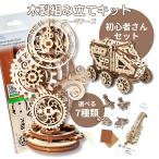 お試し 時計 おもちゃ 組み立てキット パズル 工作 知育玩具  木製 スチームパンクロック 組立 おもちゃ  ユーギアーズ  子供 父 孫 プレゼント セット 初心者