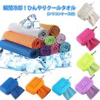 ショッピングクールタオル クールタオル 冷感タオル 熱中症対策 シリコンケース付き