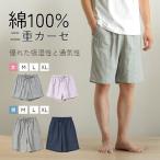 綿100% 二重ガーゼ 夏用 ルームパンツ ハーフ丈 ポケット付き レディース メンズ リラックス 部屋着 パジャマ スウェットパンツ