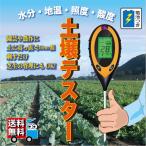 土壌 酸度計 測定器 電池付き テスター ph 酸度 水分 地温計 照度計 農業 園芸用品 家庭菜園 日本語説明書