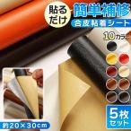  leather repair seat sofa car bike saddle repair seal cohesion imitation leather PU leather large size 5 pieces set 