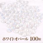 Swarovski. подобный блеск flat низ стразы белый опал 100 шарик 