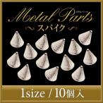 Yahoo! Yahoo!ショッピング(ヤフー ショッピング)【ゆうパケット対象商品】大人気の高級感あふれるメタルパーツ！！スパイク2.5ミリシルバー10個