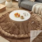 VK Living котацу futon круглый одиночный товар прямой .205cm двусторонний с хлопком 1.5kg повышение температуры хлопок использование SUPER HOT бежевый / Brown 