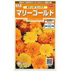 sakata. tane реальный . цветок 7631 Marie Gold bo наан The Mix 00907631