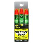 JBSO 蛍光マーキングチョーク 3本入 レッド S15601
