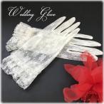 ウェディング グローブ ショート可愛い模様が入ったレースのショートグローブ ウエディング アイテム メール便  short-07