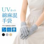 UV перчатки UV cut перчатки ультрафиолетовые лучи меры .. хлопок лен . натуральный волокно ....... сетка предотвращение скольжения выгоревший на солнце участок предотвращение контакт охлаждающий .. скорость ... нет "дышит" автомобиль li чувство 23cm подарок .