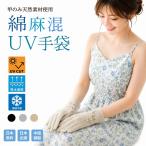 UV перчатки UV cut перчатки ультрафиолетовые лучи меры .. хлопок лен . натуральный волокно ....... сетка предотвращение скольжения выгоревший на солнце участок предотвращение контакт охлаждающий .. скорость ... нет "дышит" автомобиль li чувство 23cm подарок .