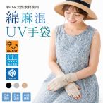 UV перчатки UV cut ... перчатки палец отсутствует ультрафиолетовые лучи меры . часть. хлопок лен . использование натуральный волокно ....... сетка предотвращение скольжения выгоревший на солнце участок предотвращение контакт охлаждающий .. скорость ... нет 