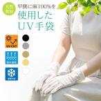UV перчатки UV cut перчатки ультрафиолетовые лучи меры .. лен 100 натуральный волокно ....... сетка предотвращение скольжения выгоревший на солнце участок предотвращение .... контакт охлаждающий .. скорость ... нет "дышит" 23cm подарок .